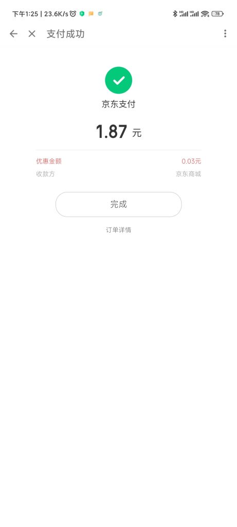 图片[2]-1.9元京东包邮购买整袋猪肉脯 - 日出资源网-日出资源网
