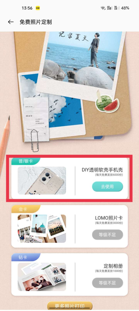 图片[3]-oppo免费领取两个手机壳活动 数量有限 - 日出资源网-日出资源网