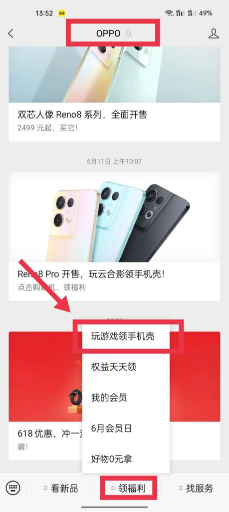 图片[4]-oppo免费领取两个手机壳活动 数量有限 - 日出资源网-日出资源网