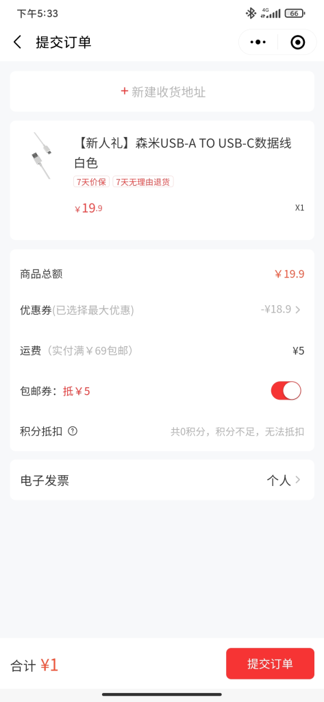 图片[2]-oppo商城一元数据线薅羊毛活动 - 日出资源网-日出资源网