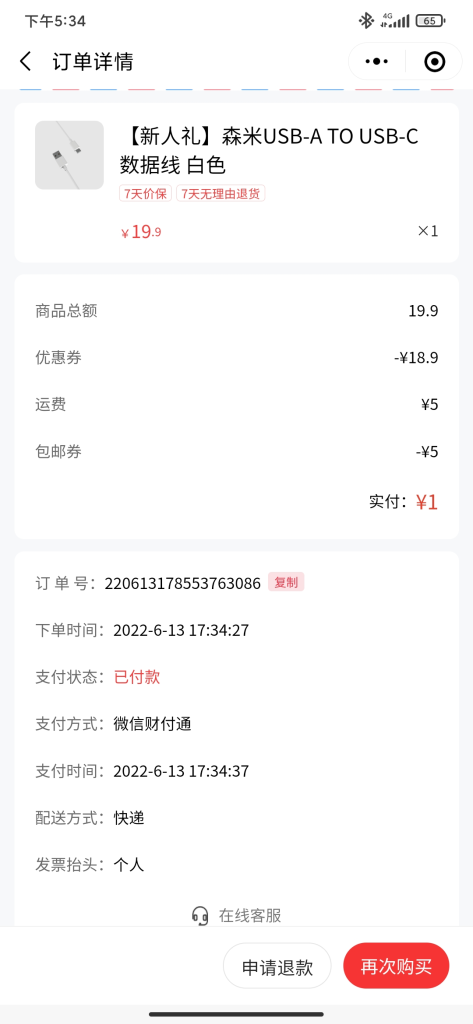 图片[3]-oppo商城一元数据线薅羊毛活动 - 日出资源网-日出资源网