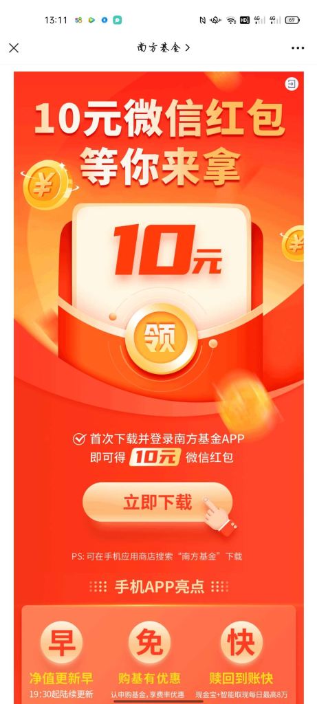 图片[3]-南方基金公众号领取10元现金红包 - 日出资源网-日出资源网