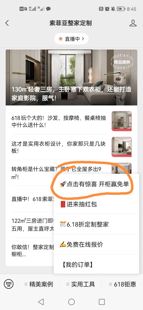 图片[2]-索菲亚整家定制公众号抽现金红包 - 日出资源网-日出资源网