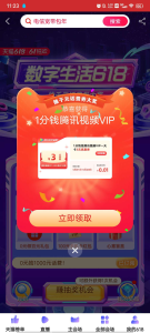 淘宝抽一分钱腾讯视频会员-日出资源网