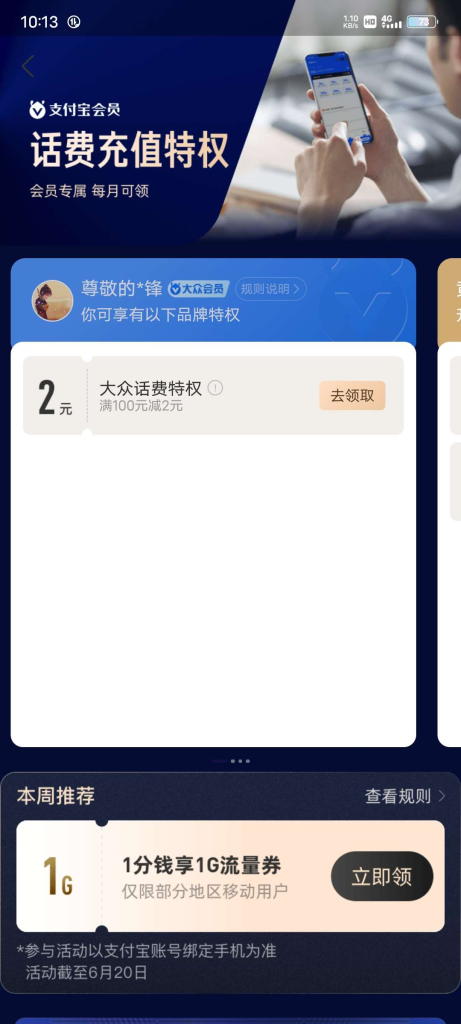 图片[2]-支付宝中国移动一分钱购1GB流量 - 日出资源网-日出资源网