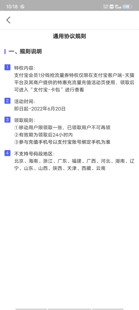 图片[3]-支付宝中国移动一分钱购1GB流量 - 日出资源网-日出资源网