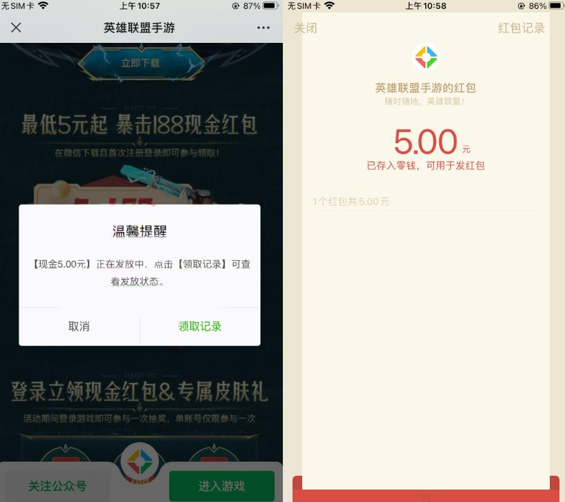 英雄联盟lolm手游新用户领5元红包 - 日出资源网-日出资源网