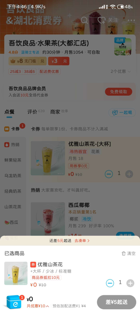 图片[4]-饿了吗免费抽奖白嫖一杯奶茶(看运气) - 日出资源网-日出资源网