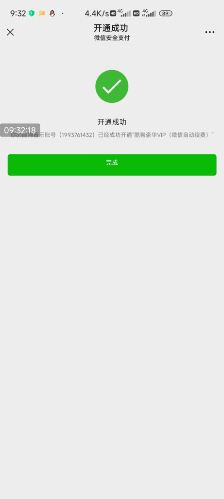 图片[4]-酷狗音乐豪华VIP一个月仅需0.88 - 日出资源网-日出资源网