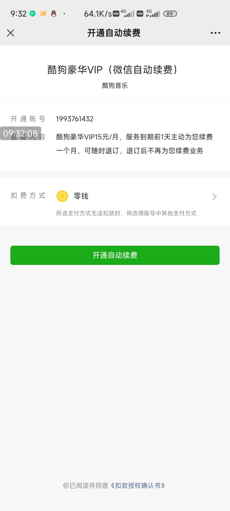 图片[5]-酷狗音乐豪华VIP一个月仅需0.88 - 日出资源网-日出资源网