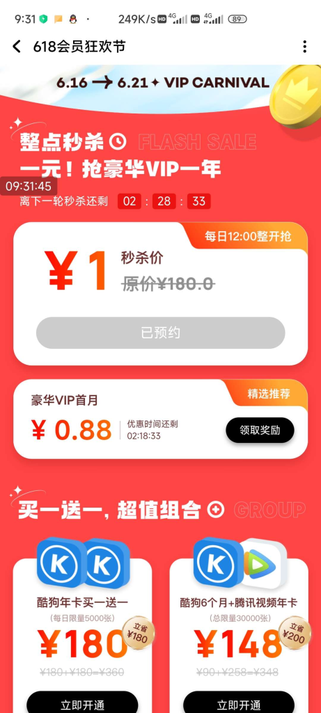 酷狗音乐豪华VIP一个月仅需0.88 - 日出资源网-日出资源网