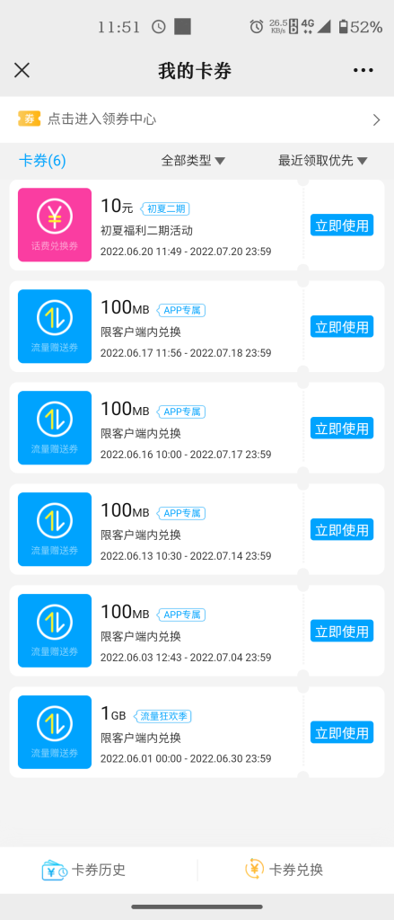 图片[2]-中国移动免费抽花费(大几率中10元) - 日出资源网-日出资源网