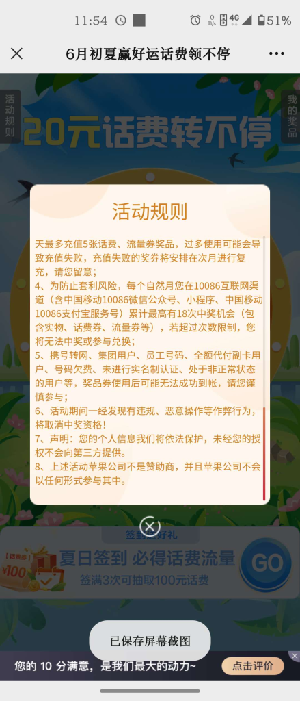 图片[3]-中国移动免费抽花费(大几率中10元) - 日出资源网-日出资源网