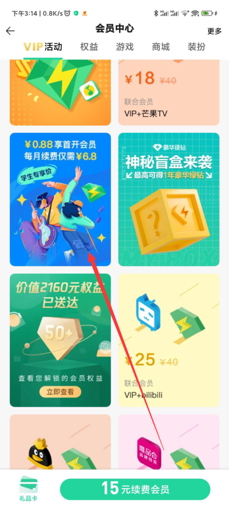 图片[2]-0.88元开通一个月QQ音乐会员 - 日出资源网-日出资源网