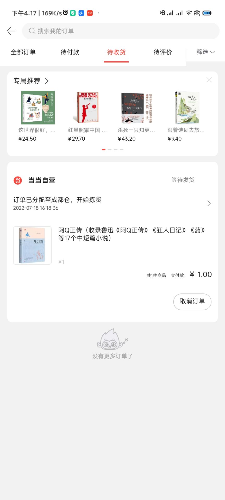 图片[2]-一元无限买书放大水狂薅羊毛 - 日出资源网-日出资源网