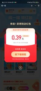 支付宝摇一摇红包领取消费抵扣红包-日出资源网