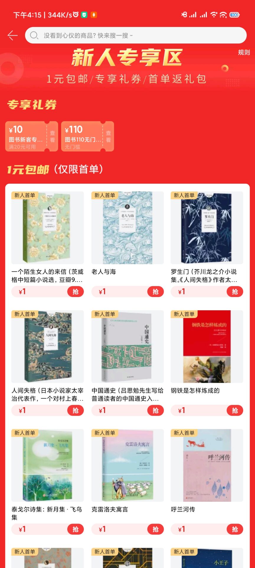 图片[3]-一元无限买书放大水狂薅羊毛 - 日出资源网-日出资源网