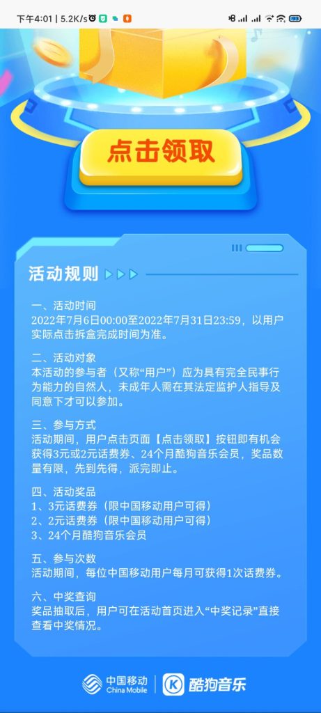 图片[2]-中国移动抽2元话费活动 - 日出资源网-日出资源网