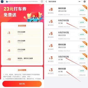 同程打车领取5元无门槛优惠券-日出资源网