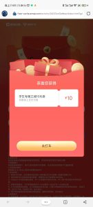 高德地图免费领取10元无门槛优惠打车券-日出资源网