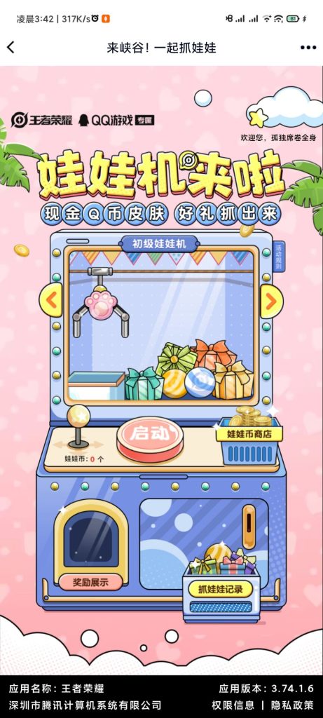 图片[2]-王者荣耀玩游戏做任务抽Q币 - 日出资源网-日出资源网