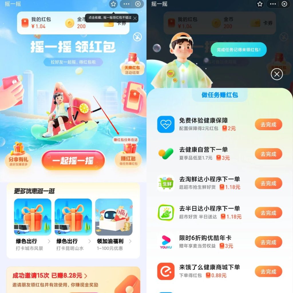 图片[3]-支付宝摇一摇红包领取消费抵扣红包 - 日出资源网-日出资源网