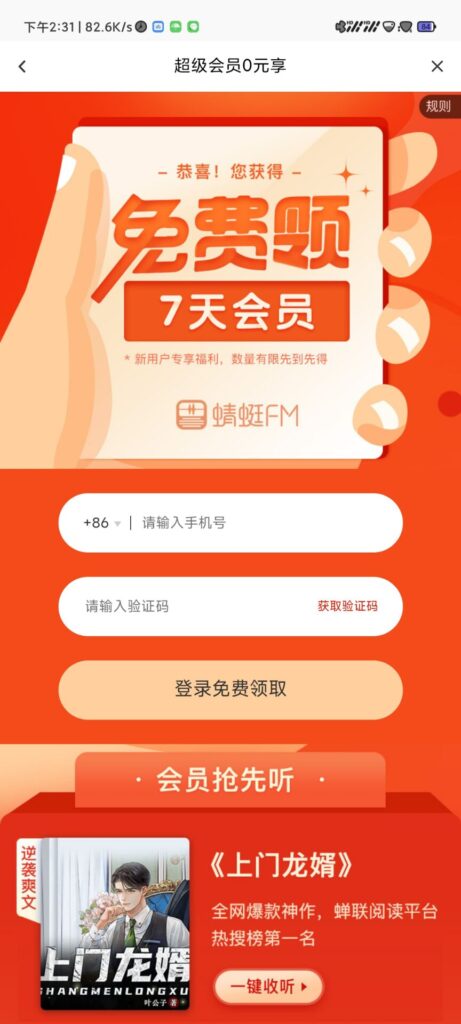 图片[2]-百度网盘免费领取7天蜻蜓FM超级会员 - 日出资源网-日出资源网