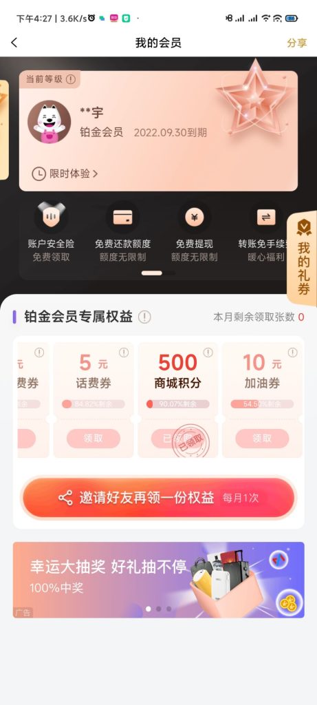 图片[7]-教你如何白嫖和包大量积分兑换大量包邮实物 - 日出资源网-日出资源网