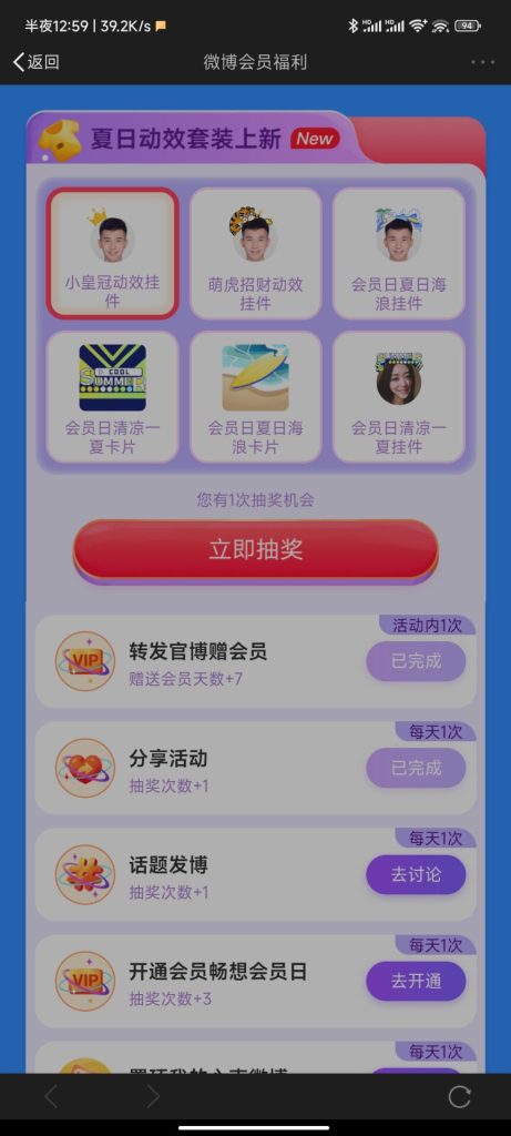 微博免费领取7天微博会员 - 日出资源网-日出资源网