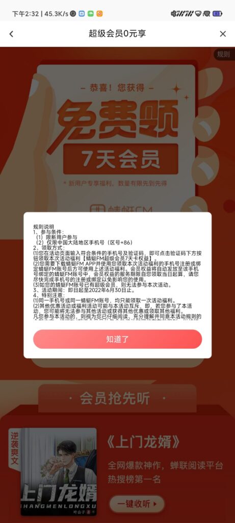 图片[3]-百度网盘免费领取7天蜻蜓FM超级会员 - 日出资源网-日出资源网