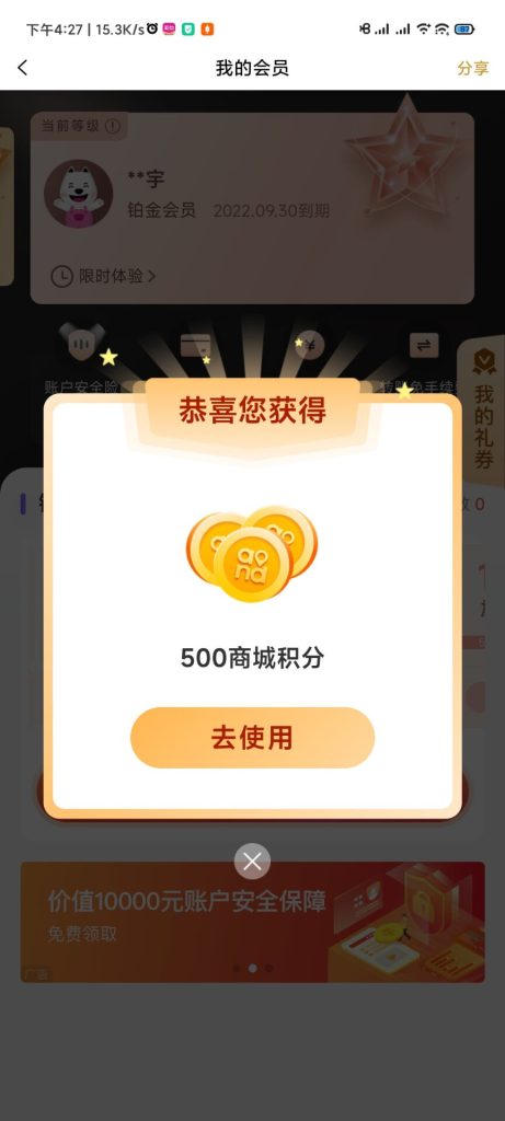 图片[6]-教你如何白嫖和包大量积分兑换大量包邮实物 - 日出资源网-日出资源网