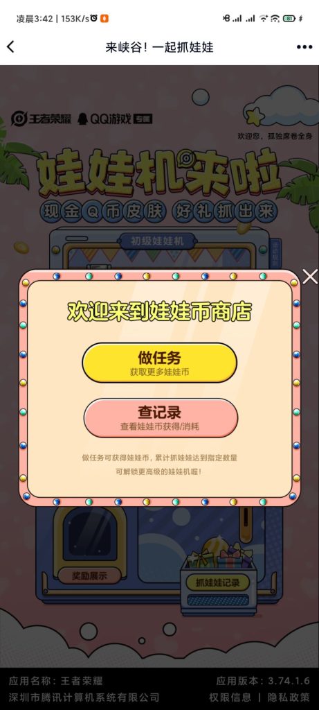 图片[3]-王者荣耀玩游戏做任务抽Q币 - 日出资源网-日出资源网