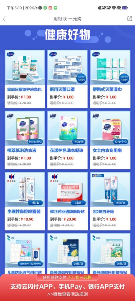 微医APP福利活动可一元买实物包邮到家 - 日出资源网-日出资源网