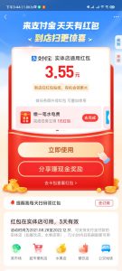 支付宝领取3元红包,实体店消费通用-日出资源网