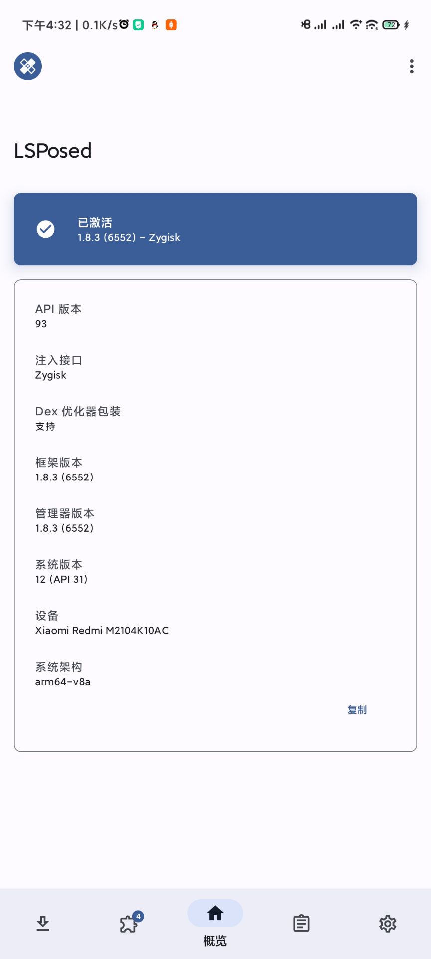 图片[5]-安卓手机如何刷XP框架并如何使用XP框架 - 日出资源网-日出资源网