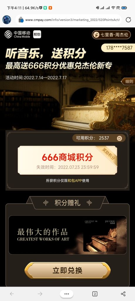 图片[4]-教你如何白嫖和包大量积分兑换大量包邮实物 - 日出资源网-日出资源网