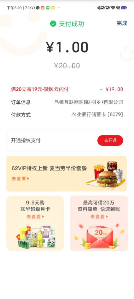 图片[2]-微医APP福利活动可一元买实物包邮到家 - 日出资源网-日出资源网