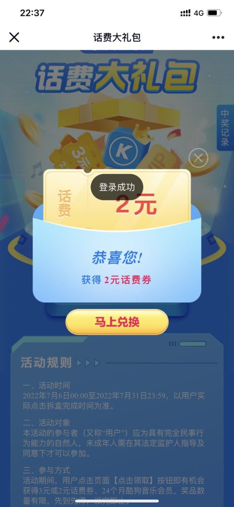 中国移动抽2元话费活动 - 日出资源网-日出资源网