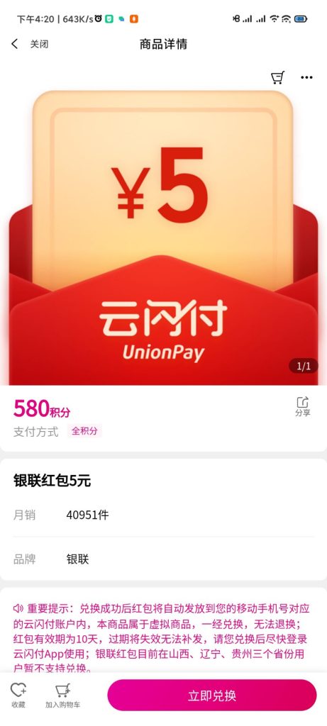 图片[5]-教你如何白嫖和包大量积分兑换大量包邮实物 - 日出资源网-日出资源网