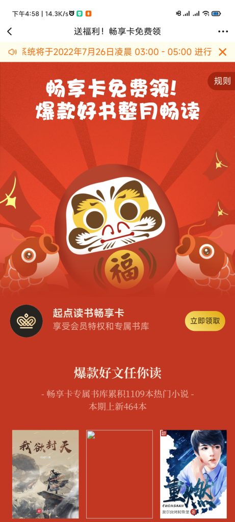 图片[2]-起点读书APP免费领30天畅享卡 - 日出资源网-日出资源网