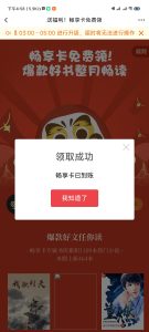 起点读书APP免费领30天畅享卡-日出资源网