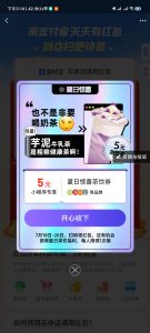 支付宝领券一元不到即可买一杯奶茶-日出资源网