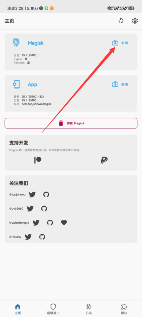 图片[3]-10秒钟教会你如何保留面具更新系统 - 日出资源网-日出资源网