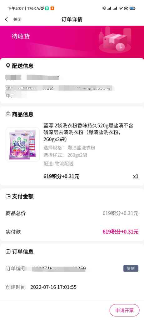 图片[8]-教你如何白嫖和包大量积分兑换大量包邮实物 - 日出资源网-日出资源网