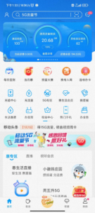 中国移动免费送3G-10G流量持续3个月-日出资源网