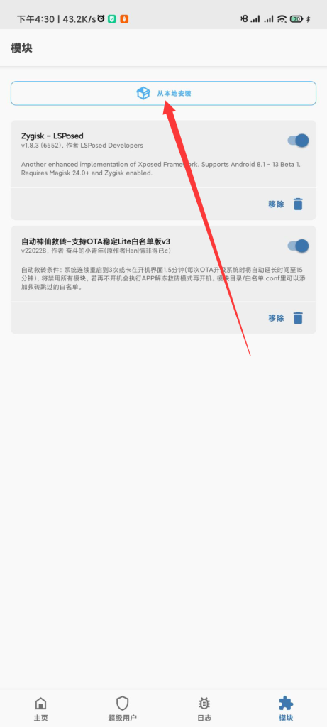图片[4]-安卓手机如何刷XP框架并如何使用XP框架 - 日出资源网-日出资源网