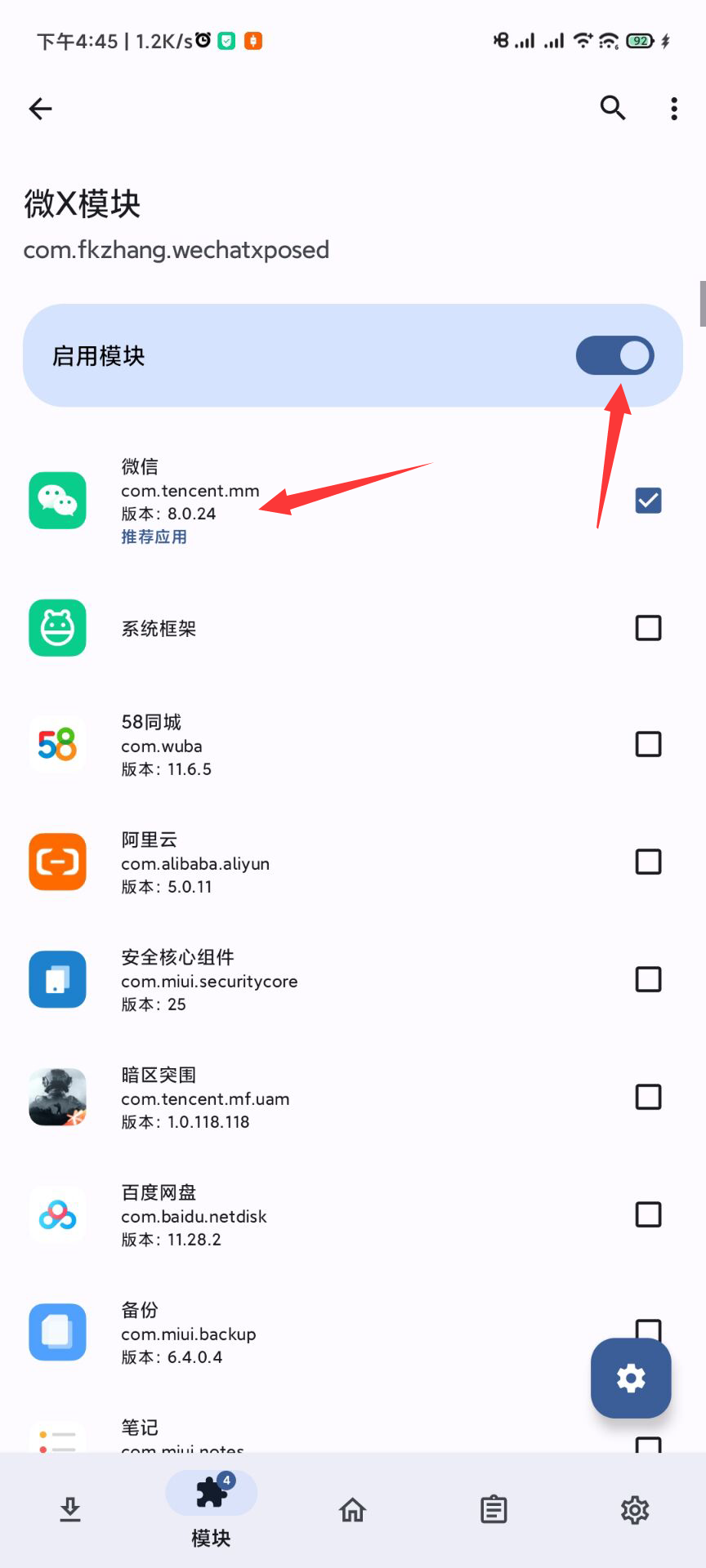 图片[8]-安卓手机如何刷XP框架并如何使用XP框架 - 日出资源网-日出资源网