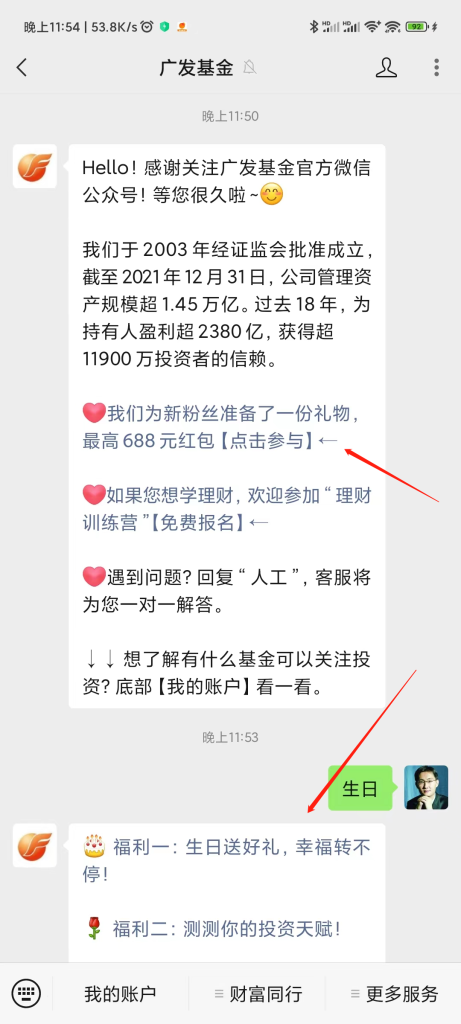 图片[2]-广发基金薅羊毛活动领2.78红包或更多 - 日出资源网-日出资源网