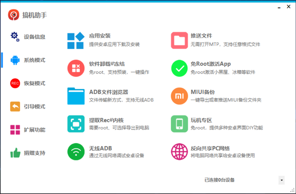 图片[2]-功能极强的搞机助手电脑版(给手机刷机用) - 日出资源网-日出资源网
