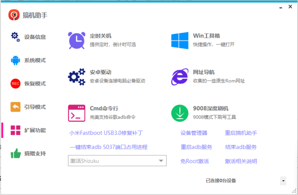 图片[5]-功能极强的搞机助手电脑版(给手机刷机用) - 日出资源网-日出资源网